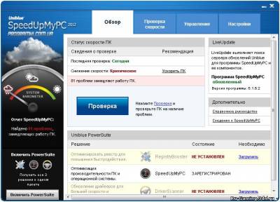 SpeedUpMyPC 2012 Rus